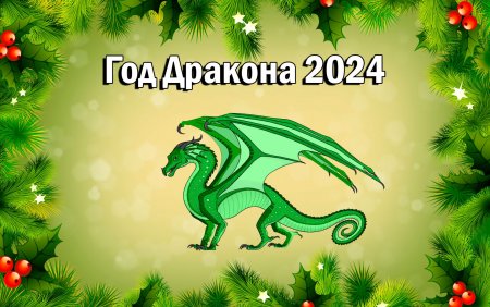 Календарь на 2024 год