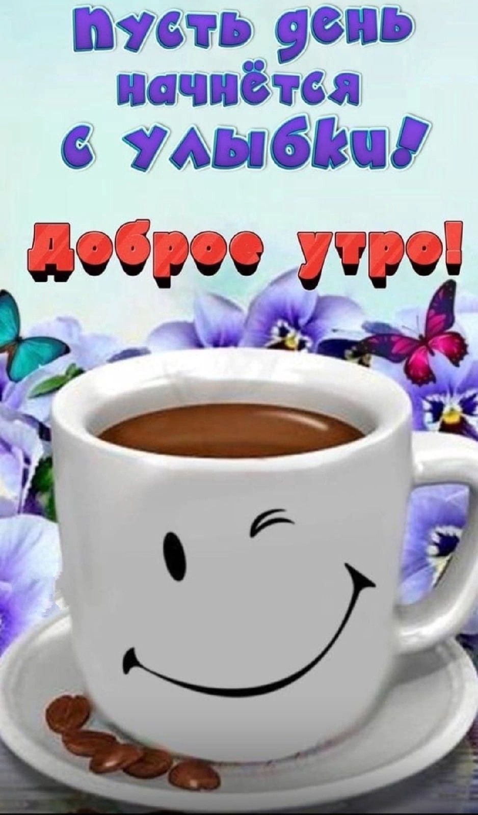 Картинки доброе утро наталья