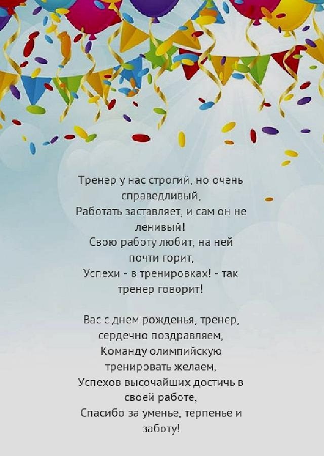 Картинки с днем тренера: скачать, поздравления с днем рождения, мужчине, женщине