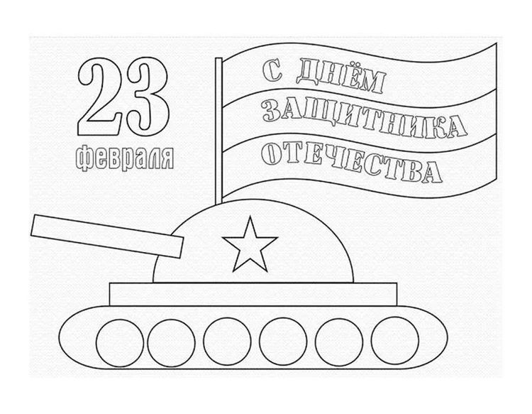 Купить открытки на 23 февраля в детском саду от 80 руб.