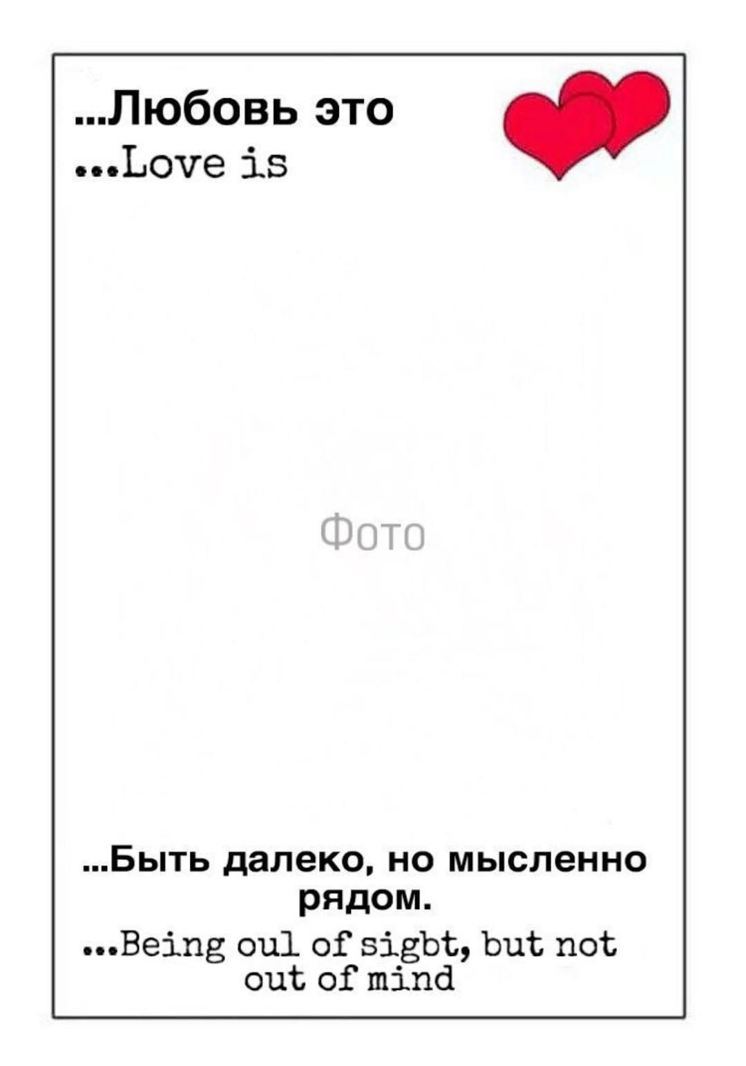 Love is фон