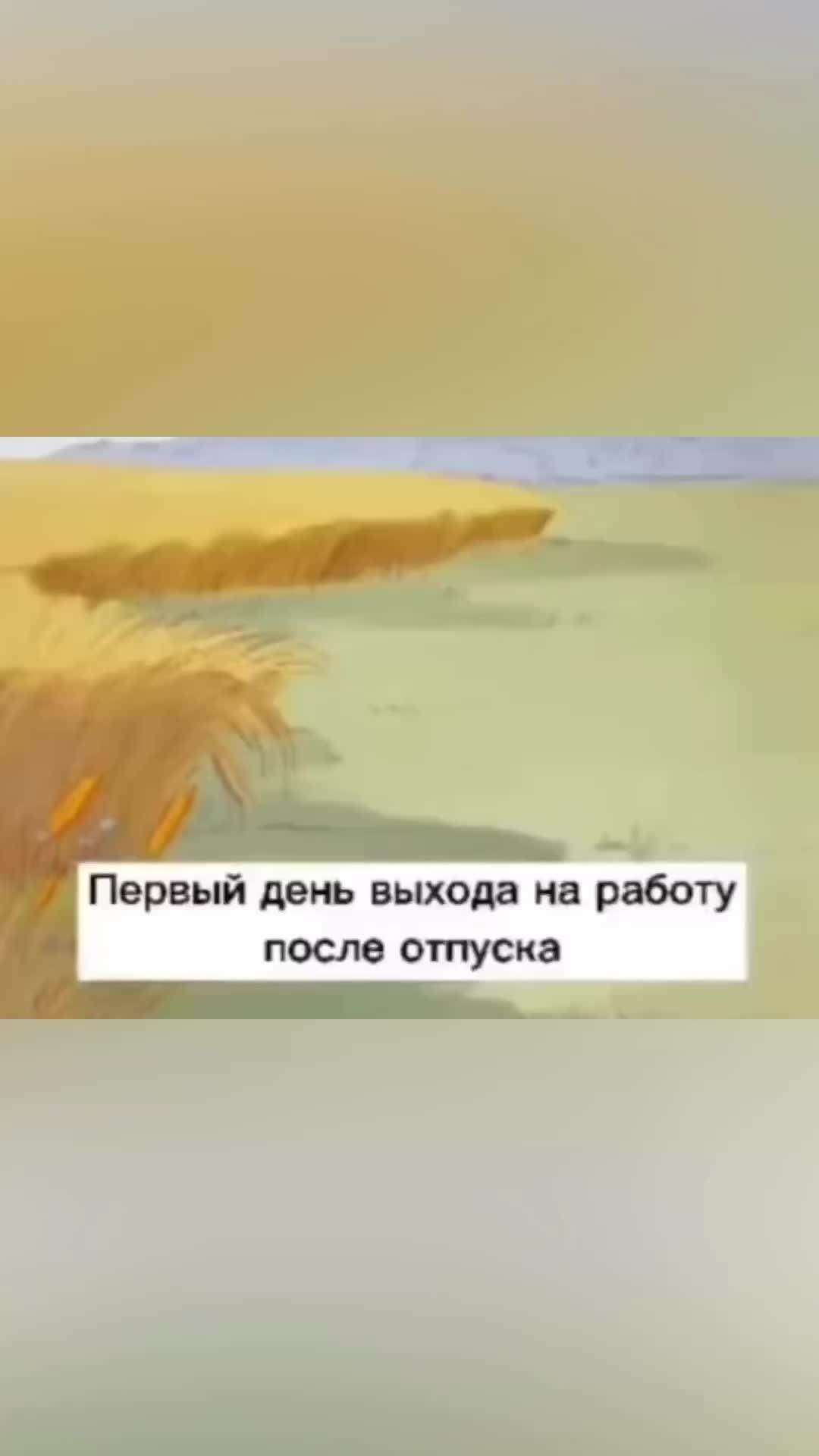 Картинки « С первым рабочим днем» (80+): после отпуска, прикольные женщине,  поздравления, скачать бесплатно