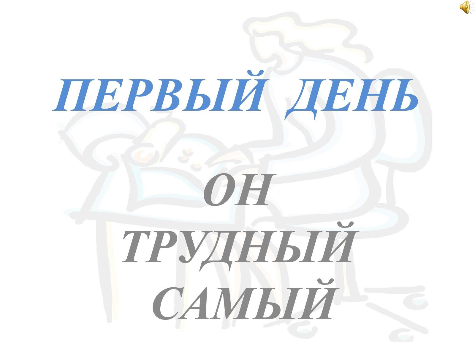 Картинки « С первым рабочим днем» (80+): после отпуска, прикольные женщине,  поздравления, скачать бесплатно