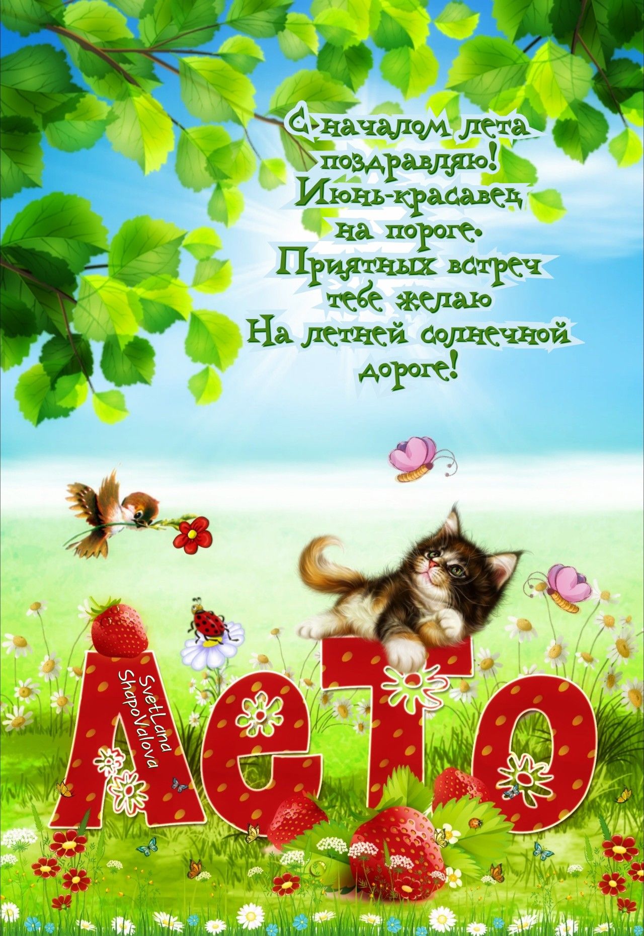 Картинки лето красивые детские
