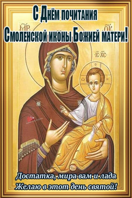 Открытка 10 августа день смоленской иконы божией. Открытки смоленской иконы божьей матери. Открытка 10 августа день смоленской иконы божией. Шуйской-смоленской иконы божией матери (1654-1655). Открытки смоленской иконы божьей матери.