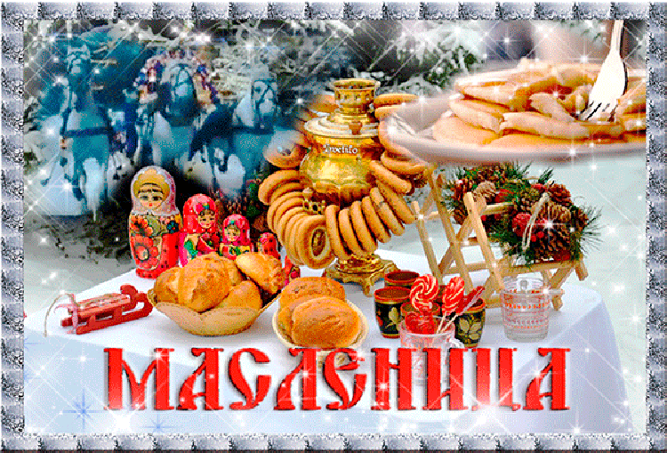 С последним масленичным днем картинки