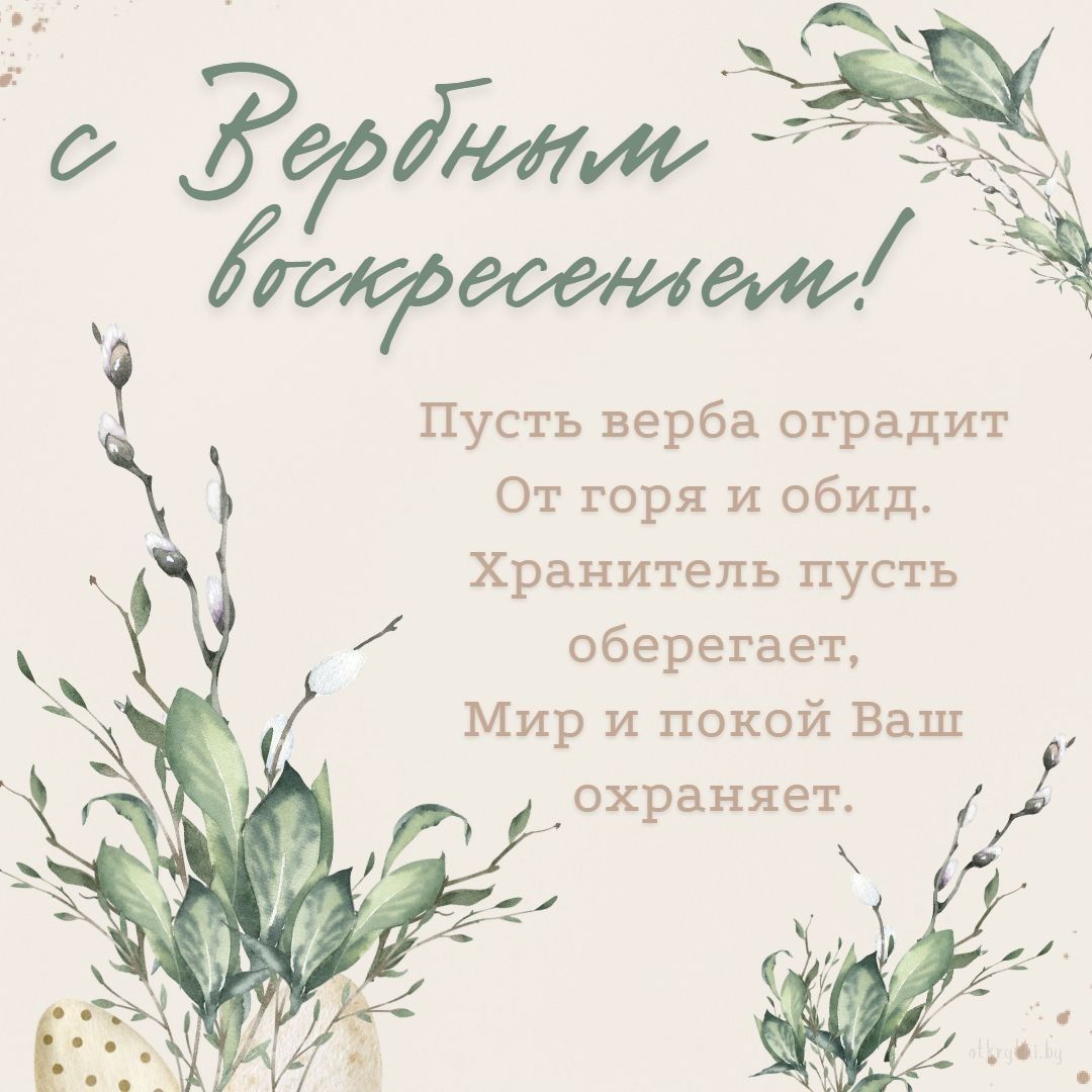 92 картинки «Вербное воскресенье»: красивая, скачать бесплатно, 28 апреля,  поздравления с пожеланиями, с наступающим