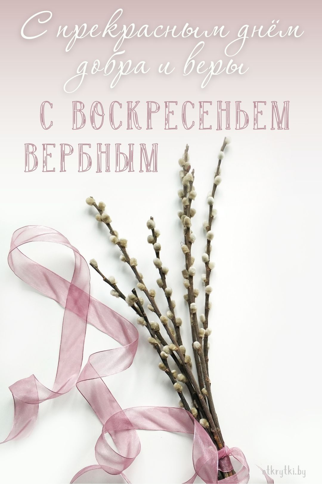 92 картинки «Вербное воскресенье»: красивая, скачать бесплатно, 28 апреля,  поздравления с пожеланиями, с наступающим