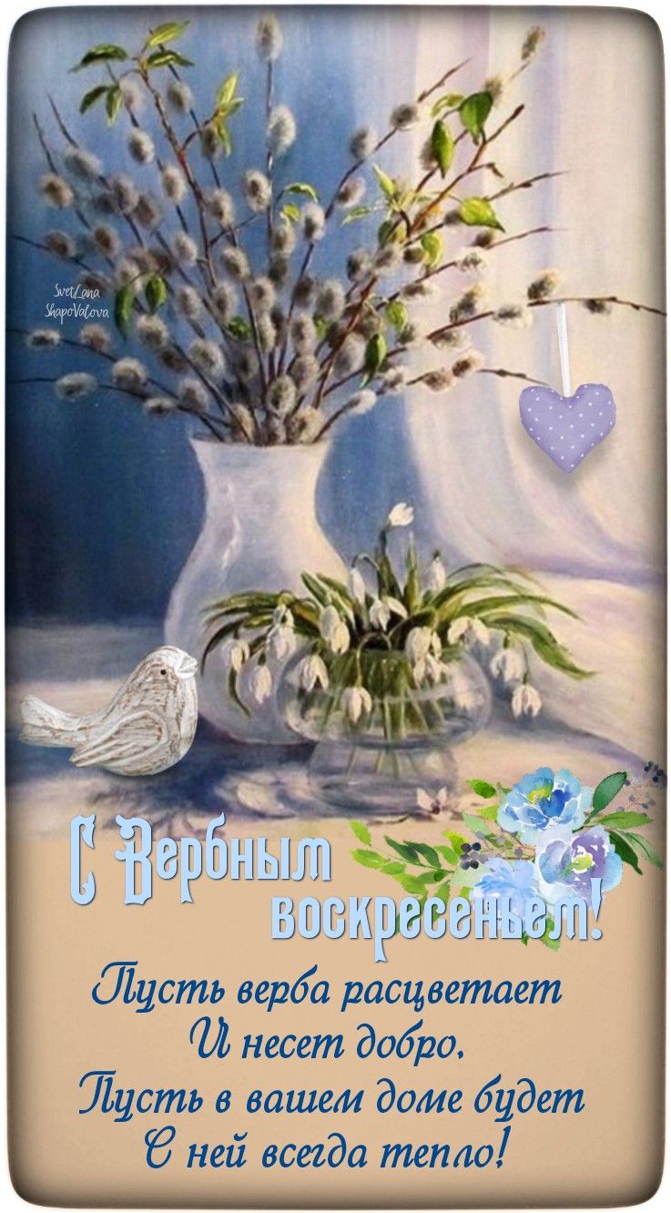 92 картинки «Вербное воскресенье»: красивая, скачать бесплатно, 28 апреля,  поздравления с пожеланиями, с наступающим