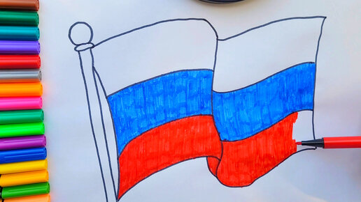 Флаг России детский рисунок