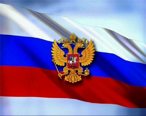 Скачать картинку флаг России